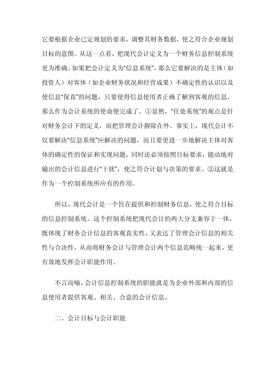 会计本质与会计职能_第3页