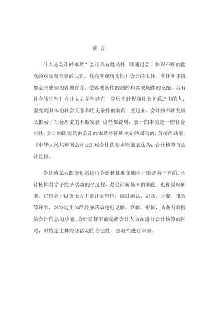 会计本质与会计职能