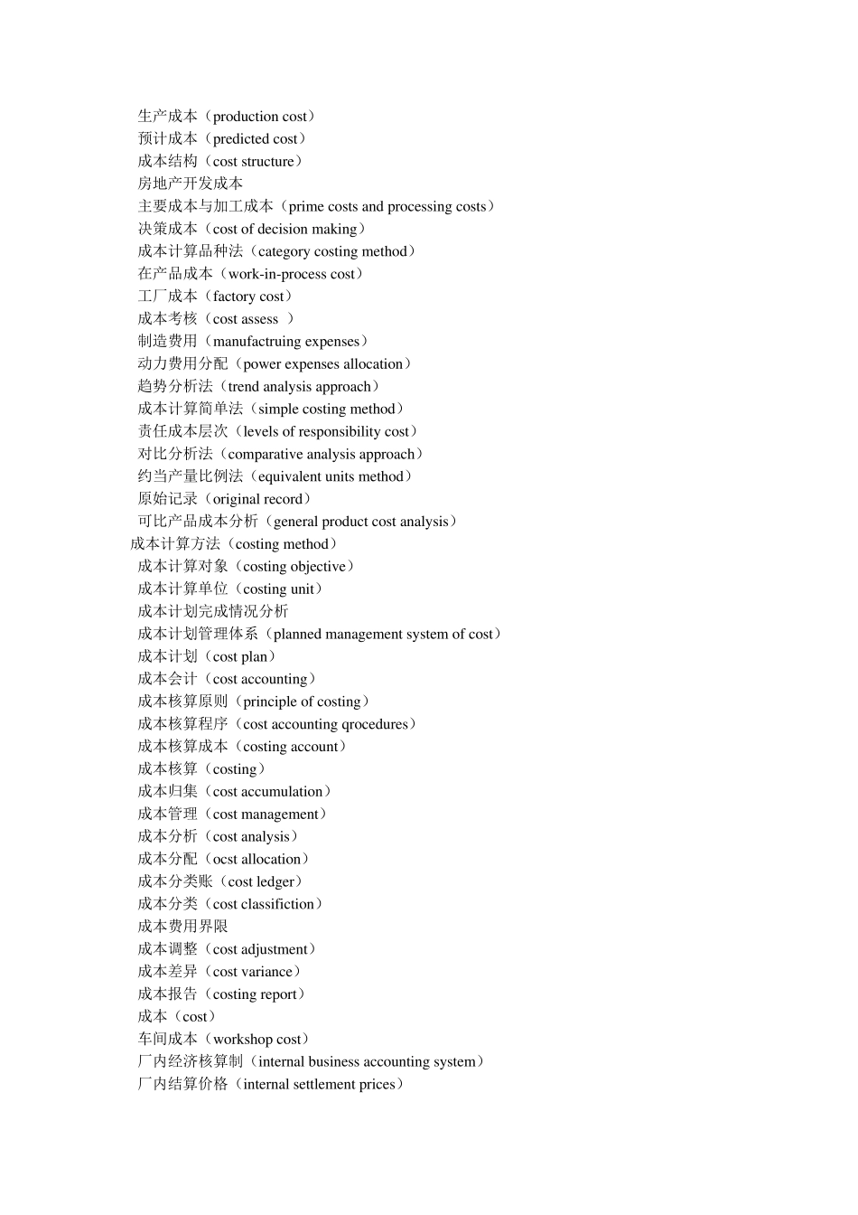 会计术语中英文对照_第2页