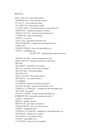 会计术语中英文对照