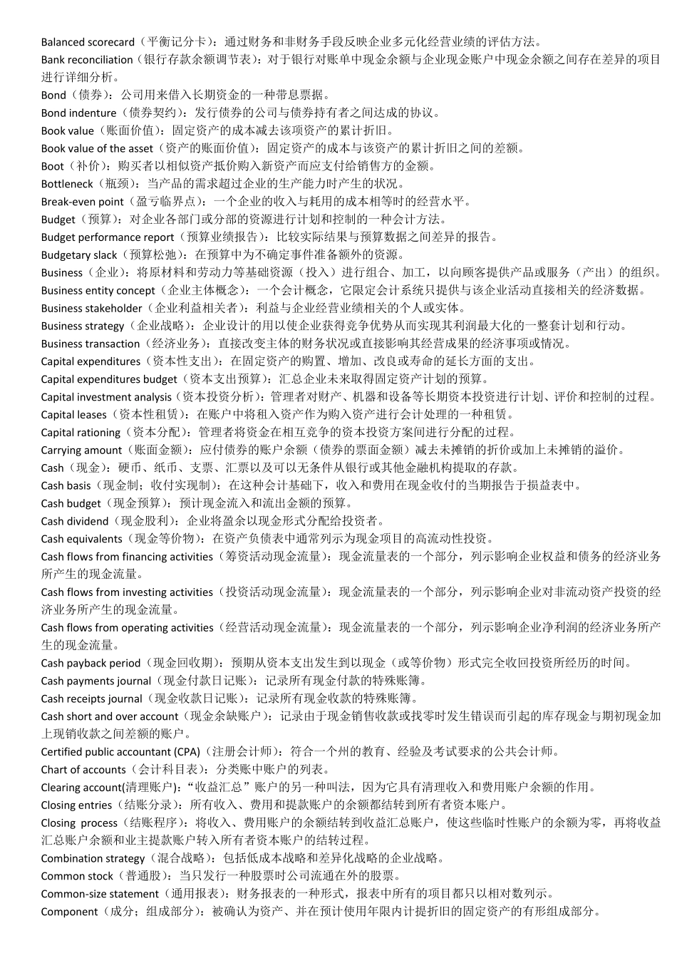 会计术语中英文对照释义_第2页