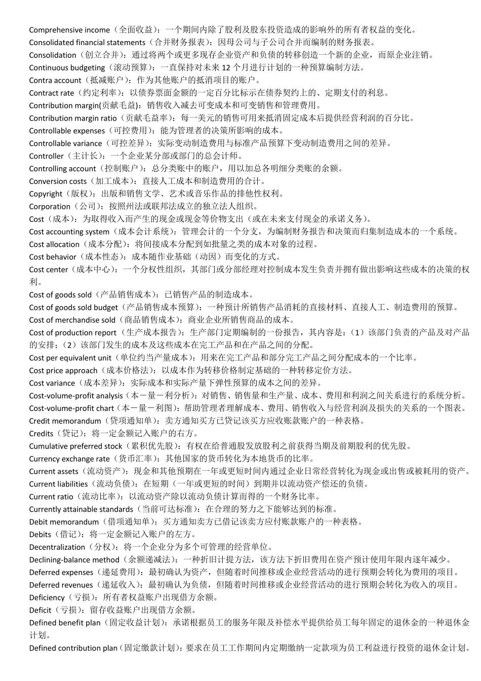 会计术语中英文对照释义_第3页