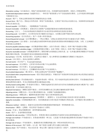 会计术语中英文对照释义