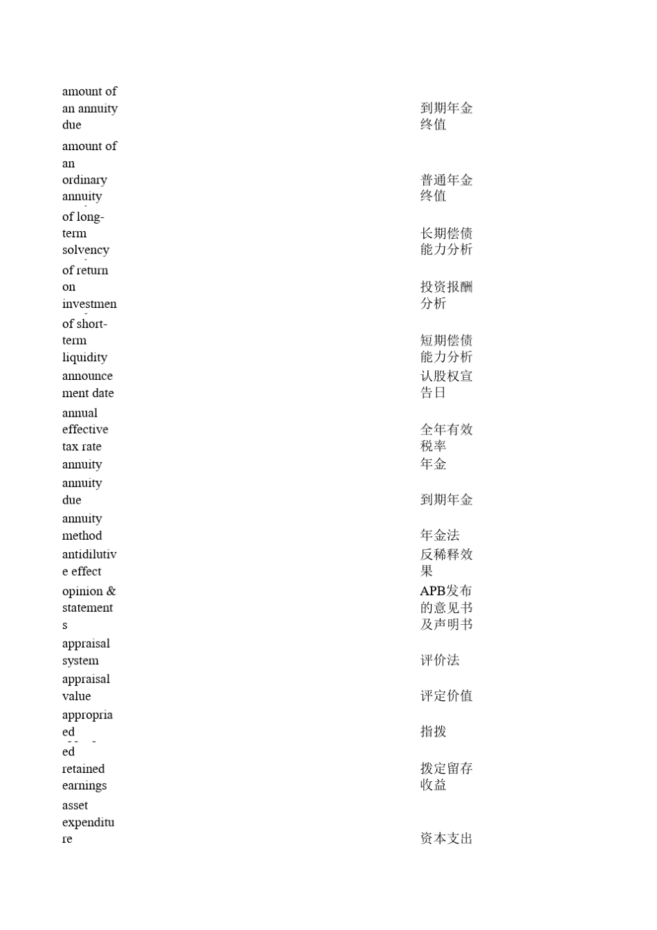 会计术语中英文对照表_第3页