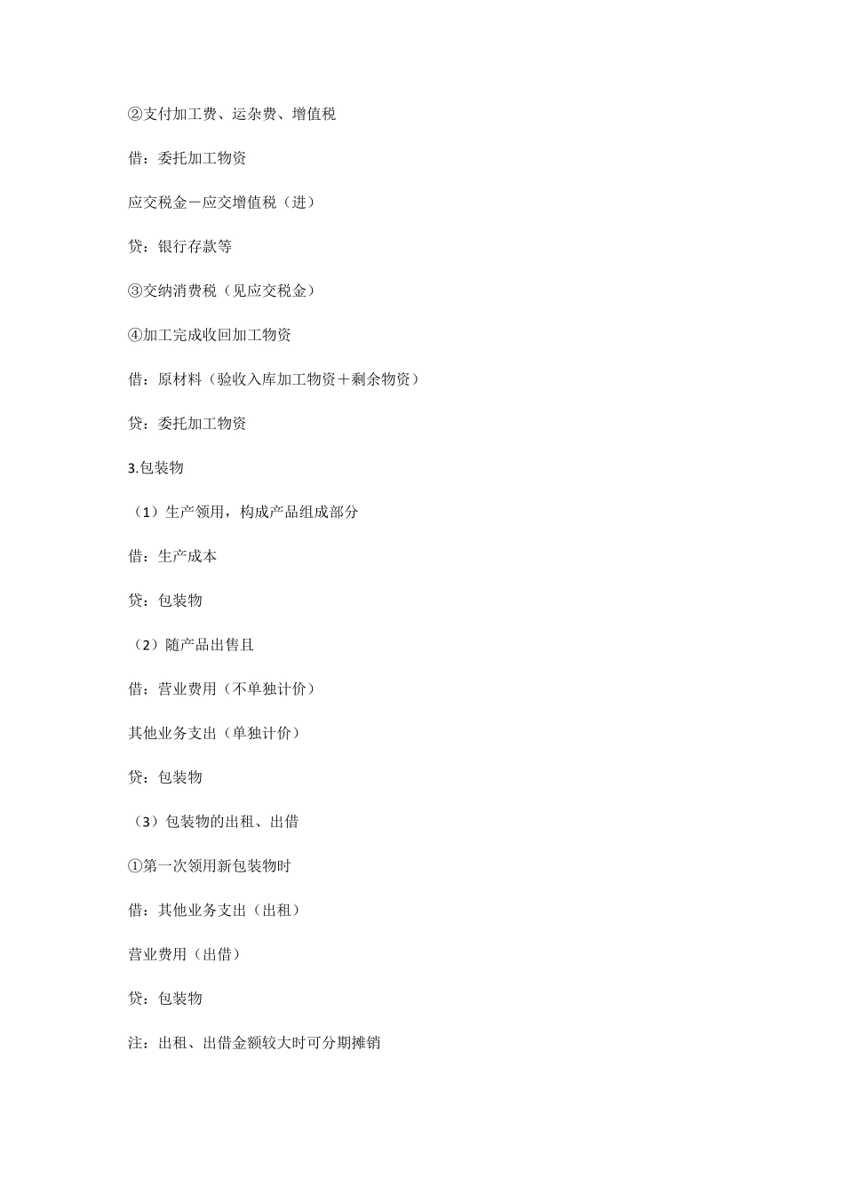 会计核算中关于存货的会计分录_第2页