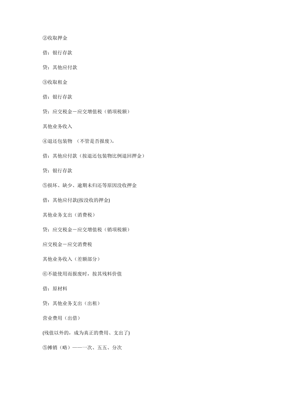 会计核算中关于存货的会计分录_第3页