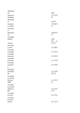 会计术语英汉对照表