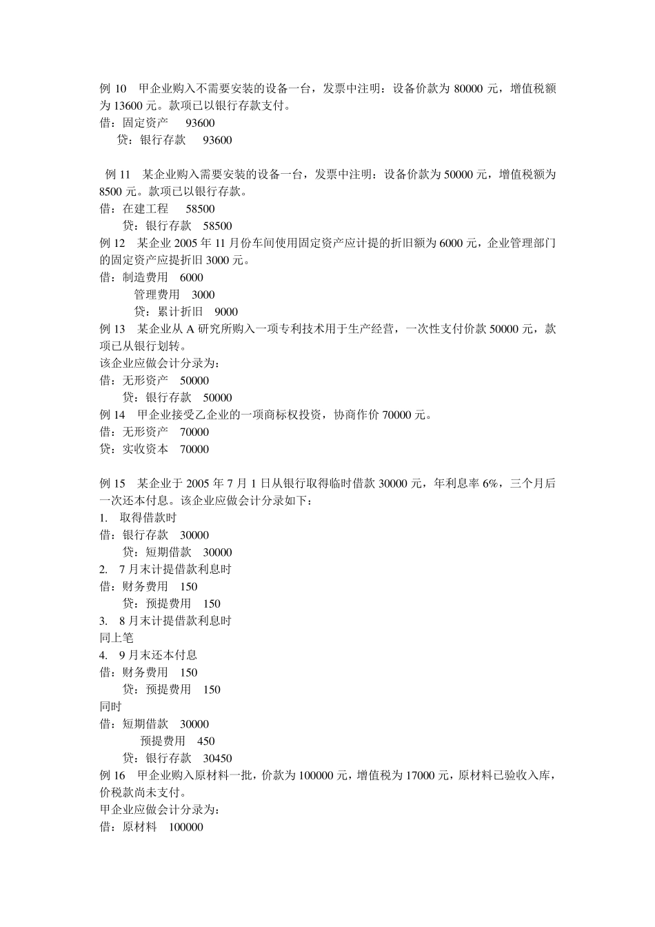 会计核算例题_第2页