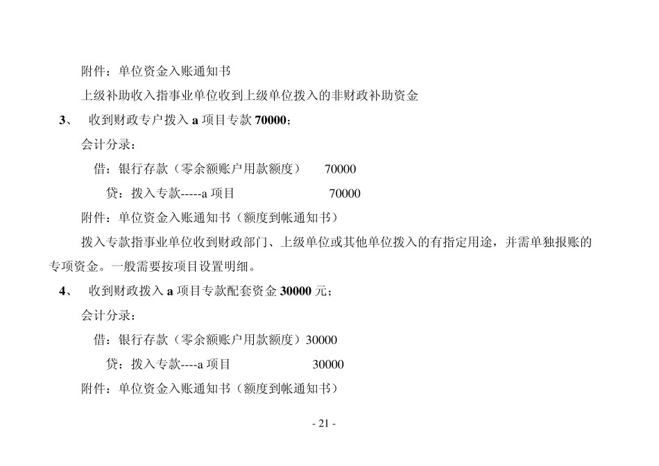 会计核算事业单位案例_第2页