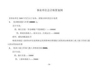 会计核算事业单位案例