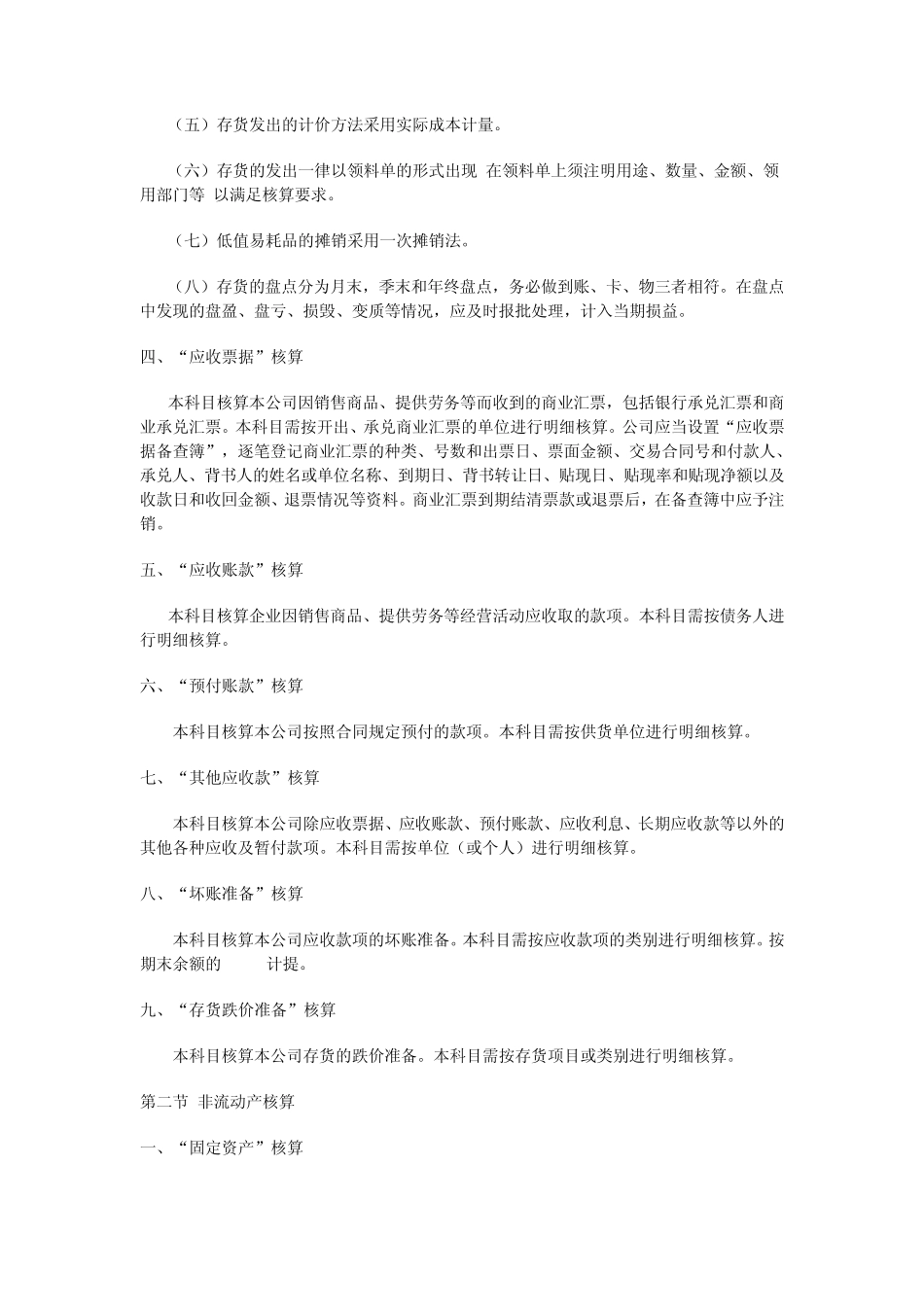 会计核算制度_第3页