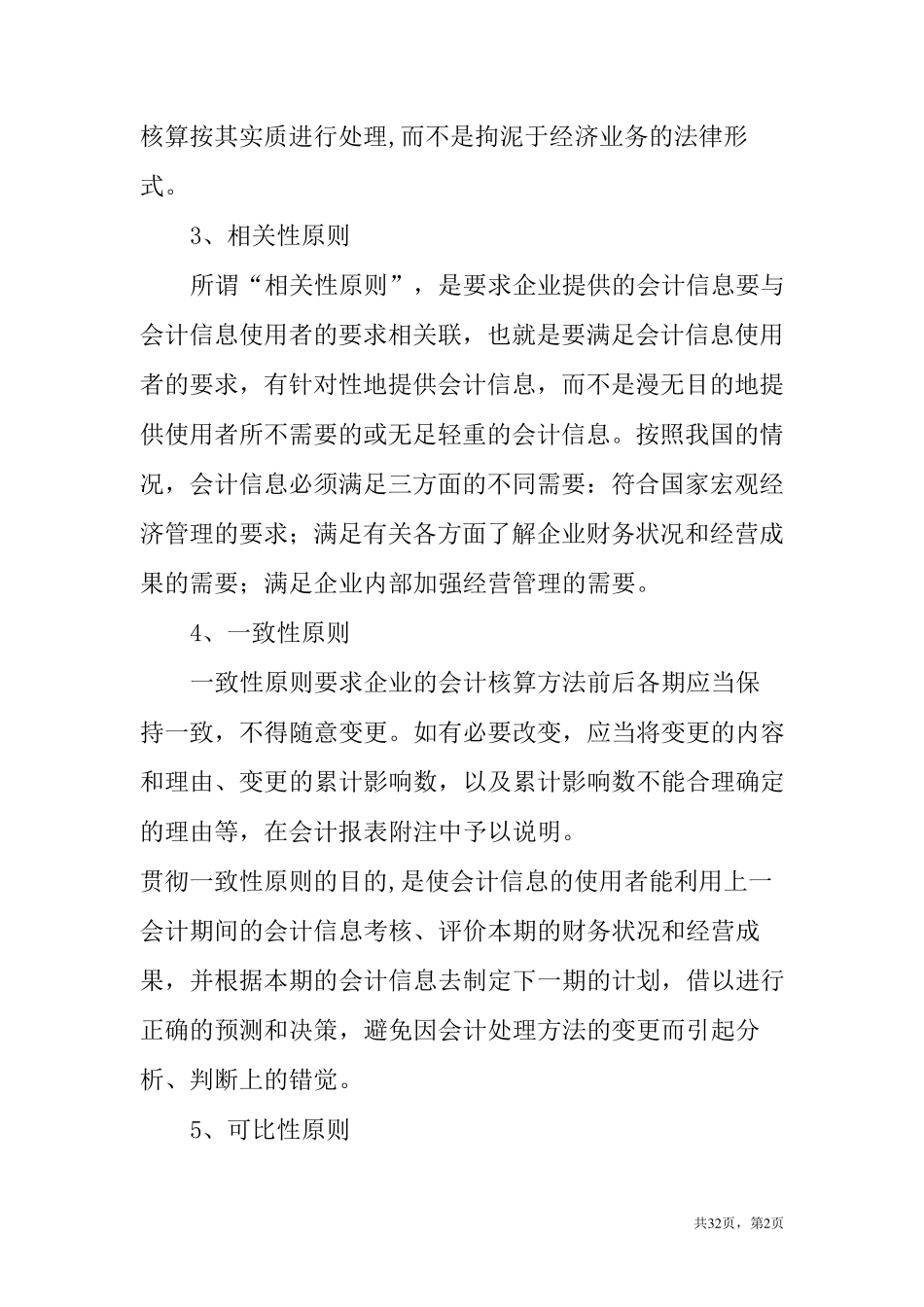 会计核算制度与办法_第2页
