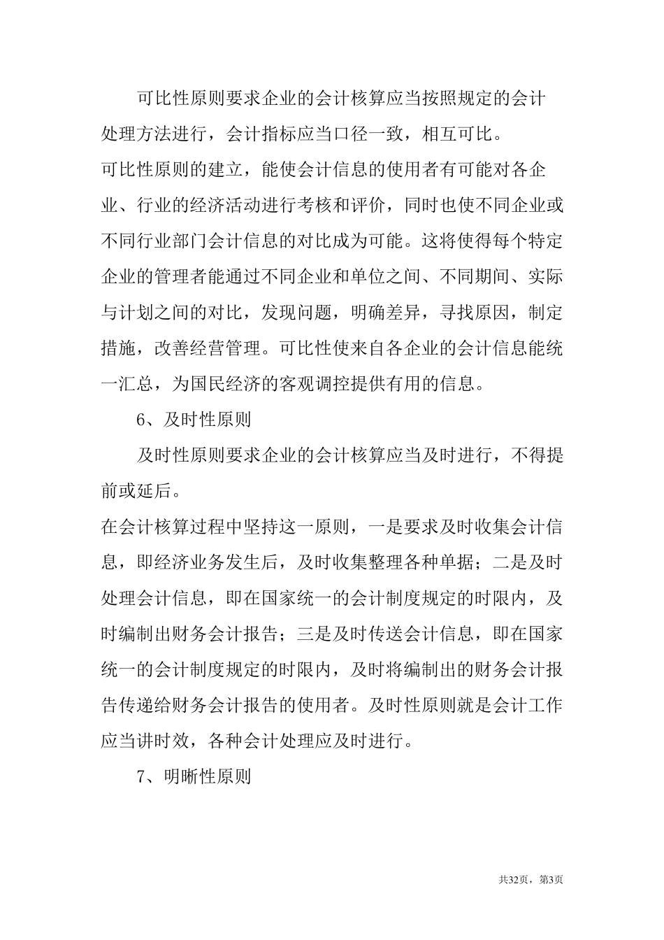 会计核算制度与办法_第3页