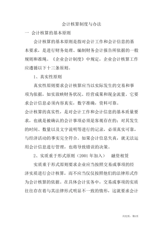 会计核算制度与办法