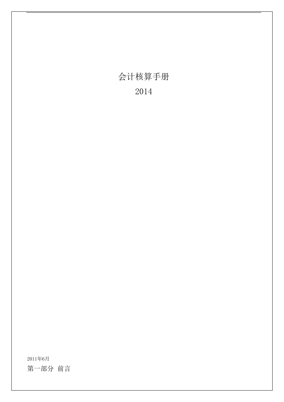 会计核算手册_第1页