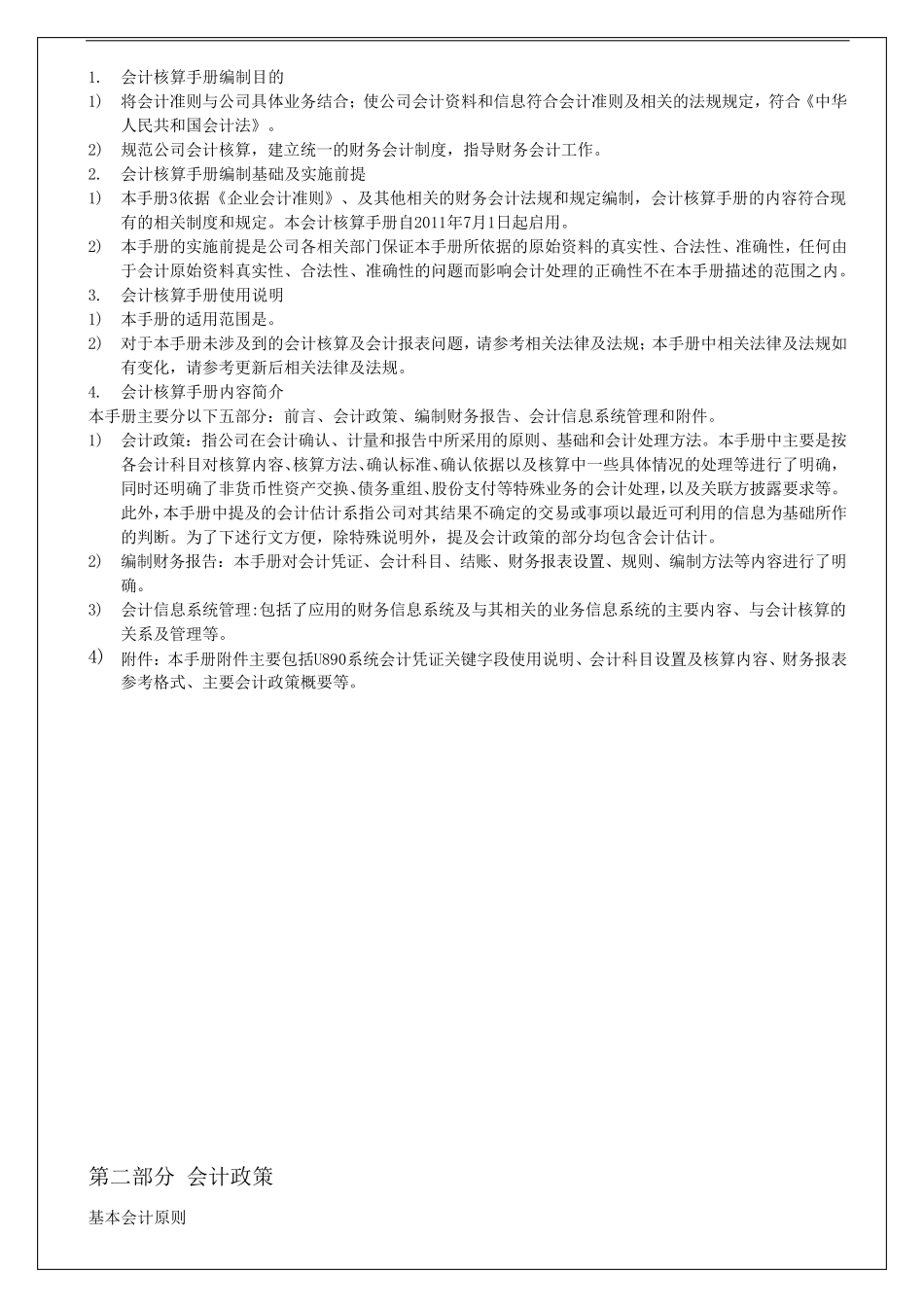 会计核算手册_第2页