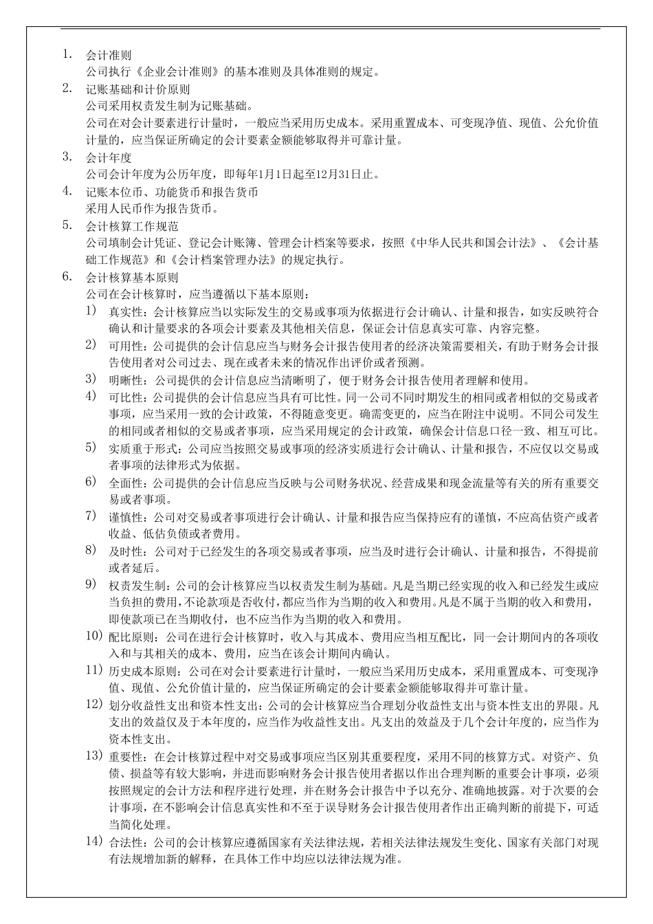 会计核算手册_第3页