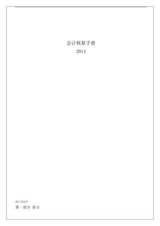 会计核算手册
