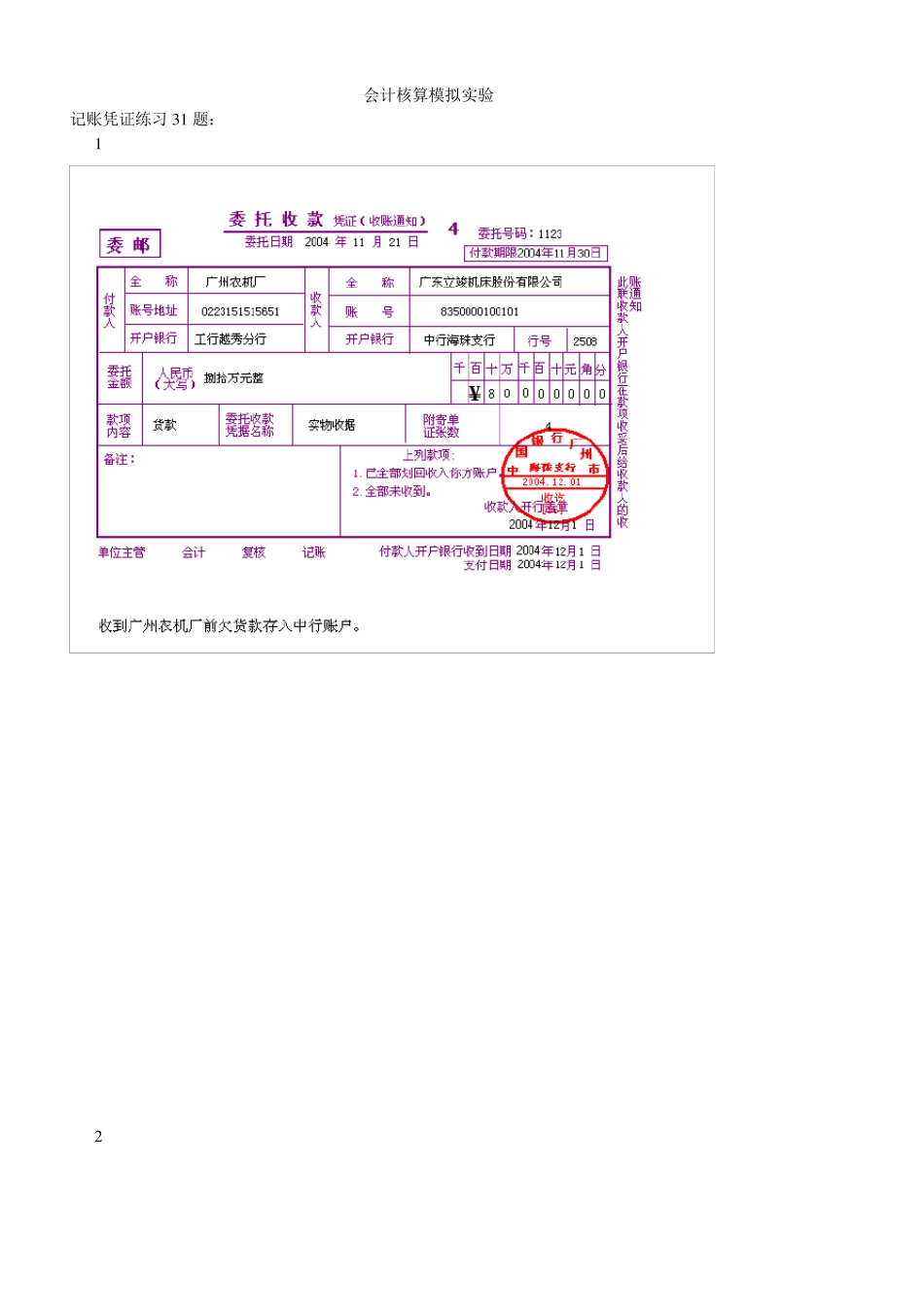 会计核算模拟实验(原始凭证,记账凭证练习题)_第1页