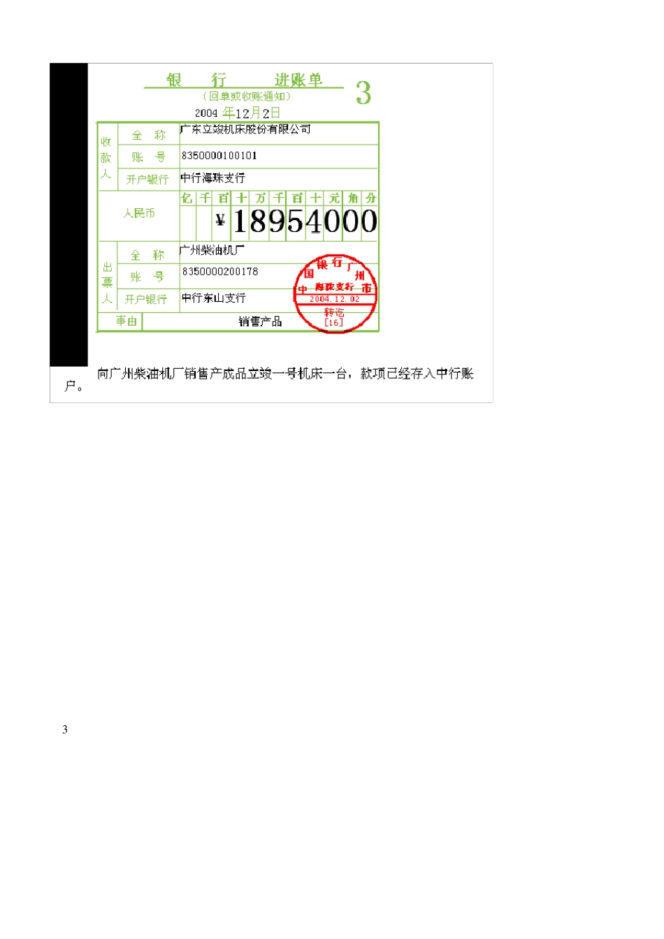 会计核算模拟实验(原始凭证,记账凭证练习题)_第2页