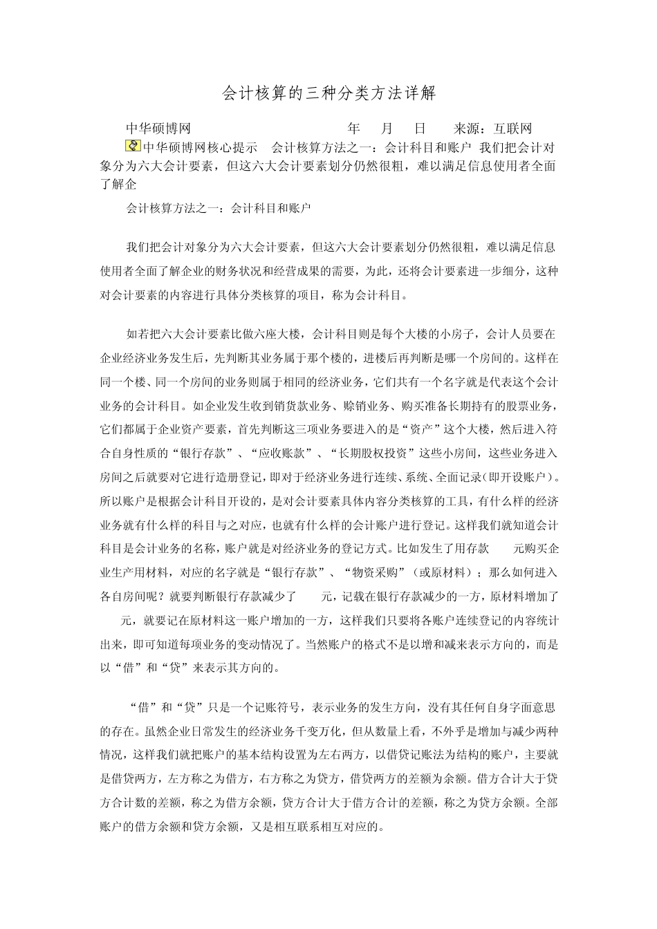 会计核算的三种分类方法详解_第1页