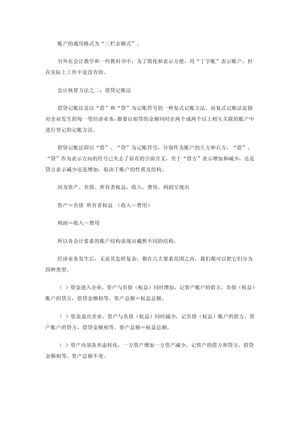会计核算的三种分类方法详解_第2页
