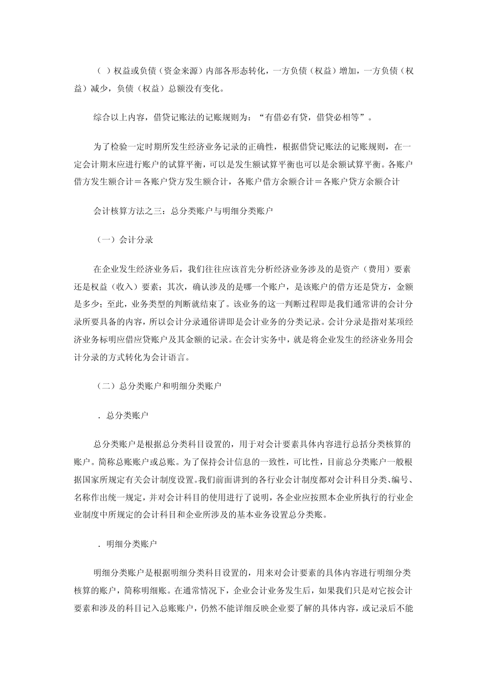 会计核算的三种分类方法详解_第3页