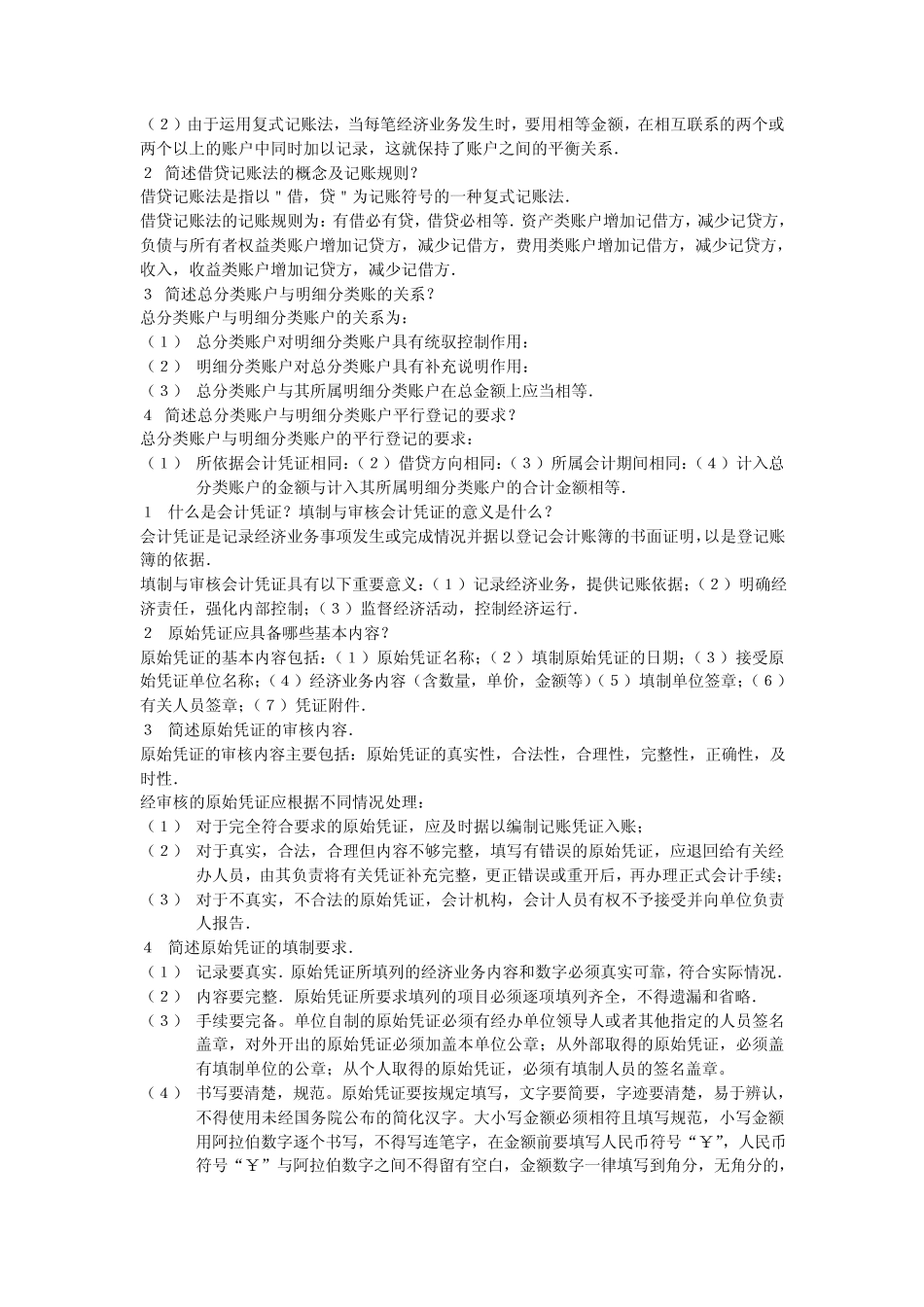 会计核算的基本方法包括哪些内容_第2页