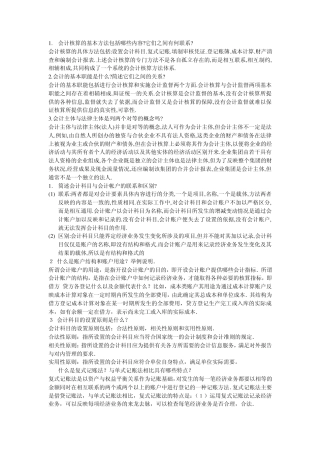 会计核算的基本方法包括哪些内容