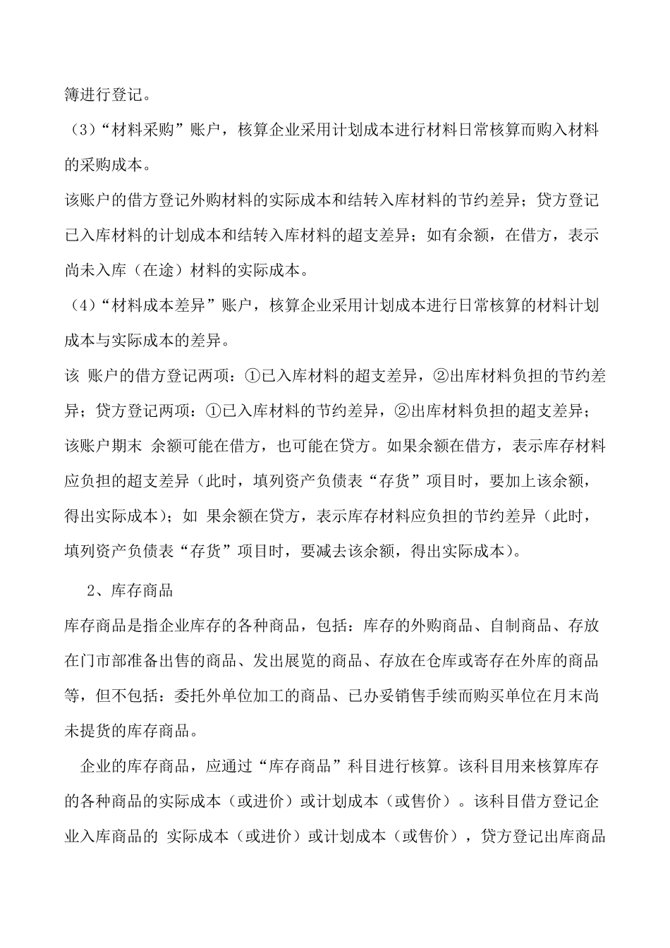 会计核算的基本内容_第3页