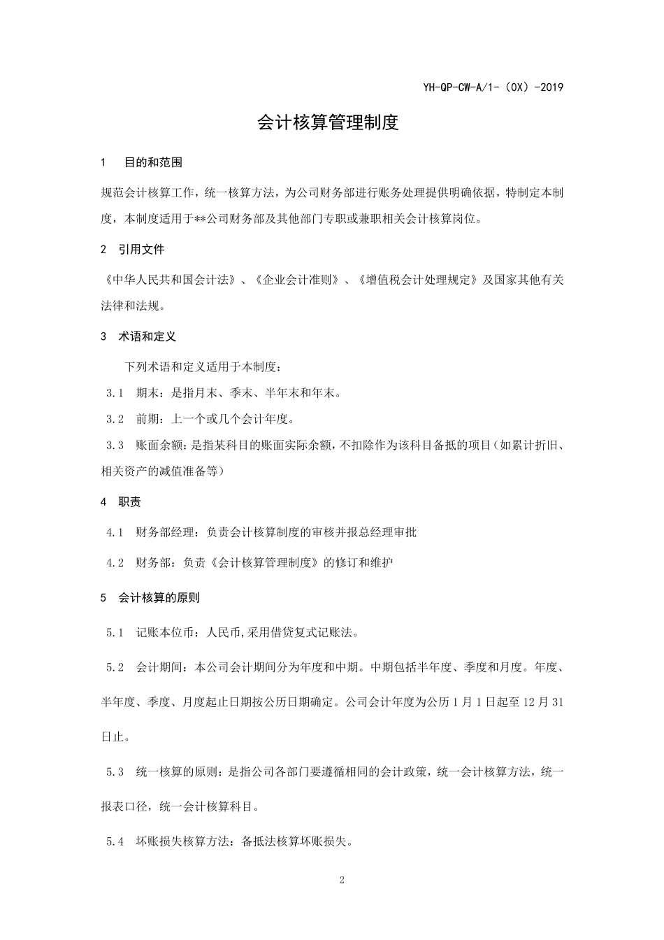 会计核算管理制度_第2页