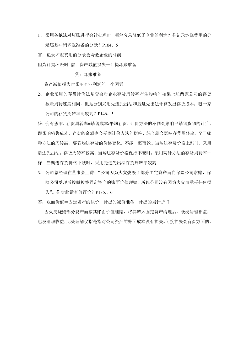 会计案例分析_第1页