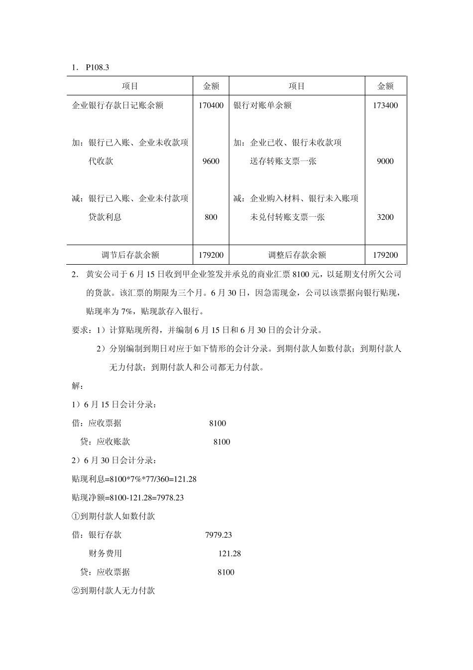 会计案例分析_第3页