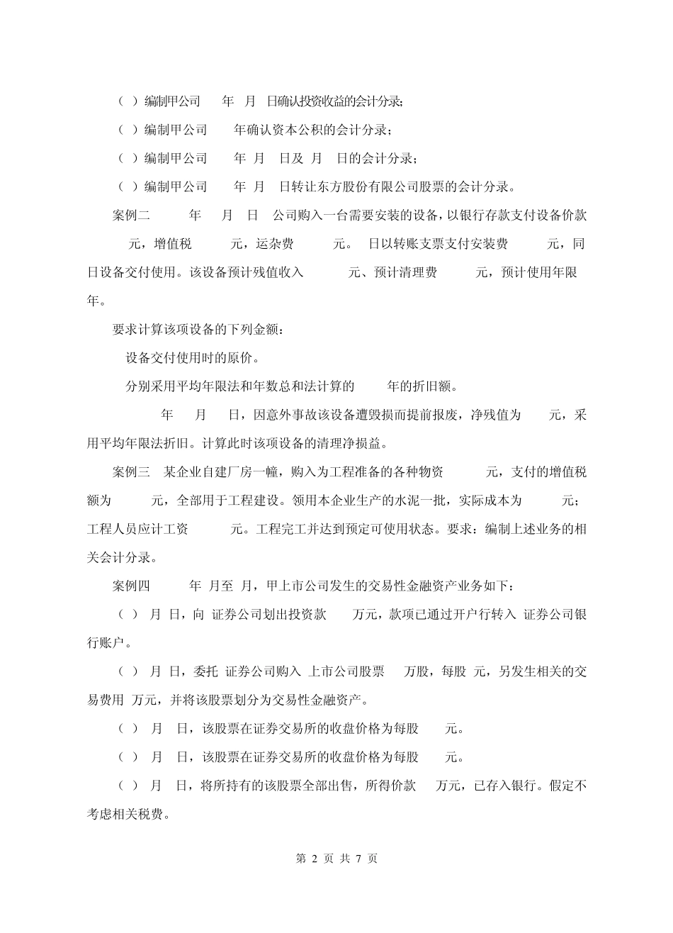 会计案例分析新_第2页