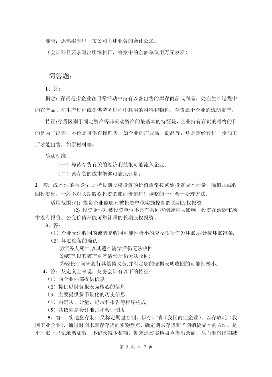 会计案例分析新_第3页