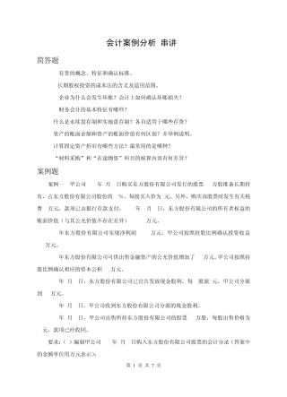 会计案例分析新