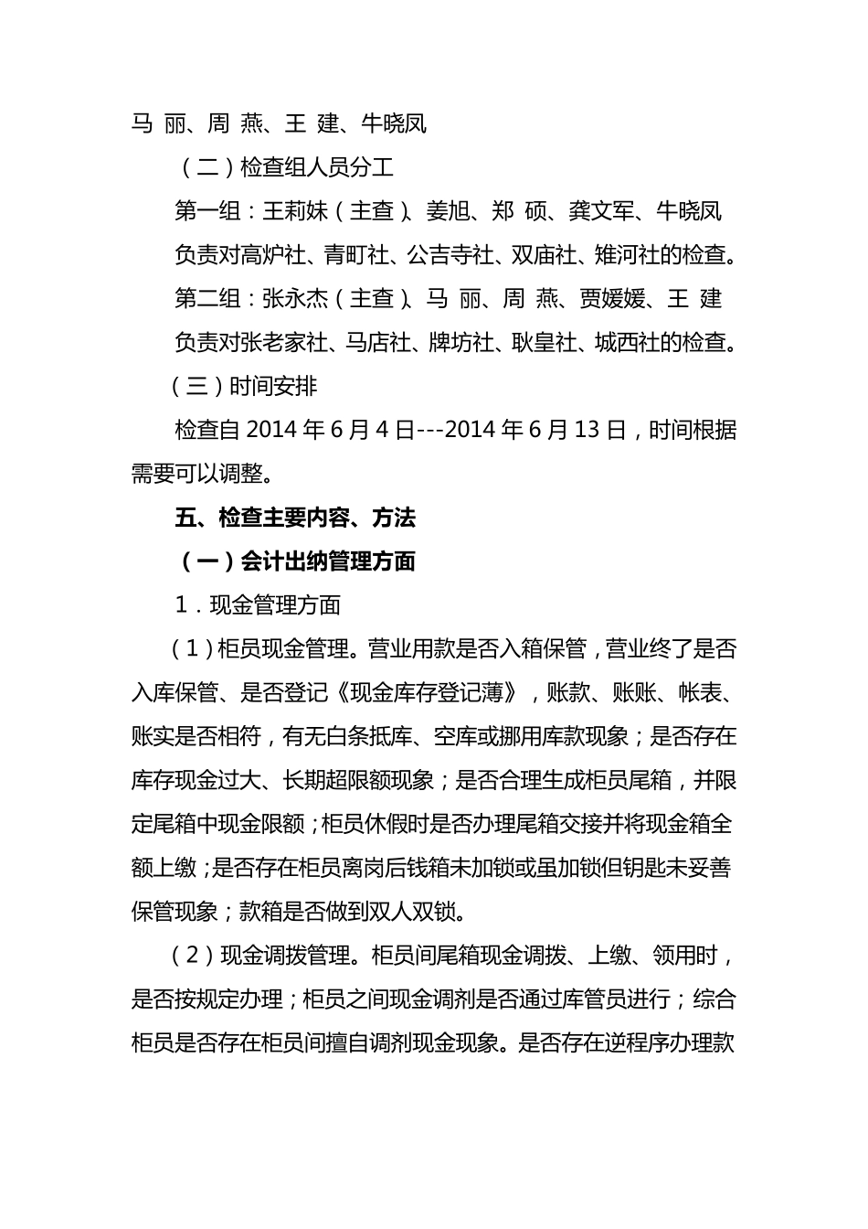 会计检查方案_第2页