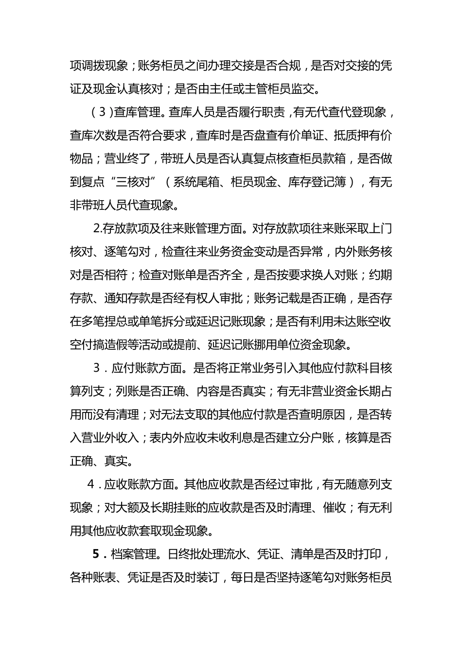 会计检查方案_第3页