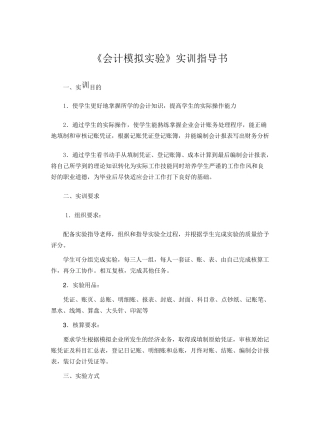 会计模拟实验实训指导书