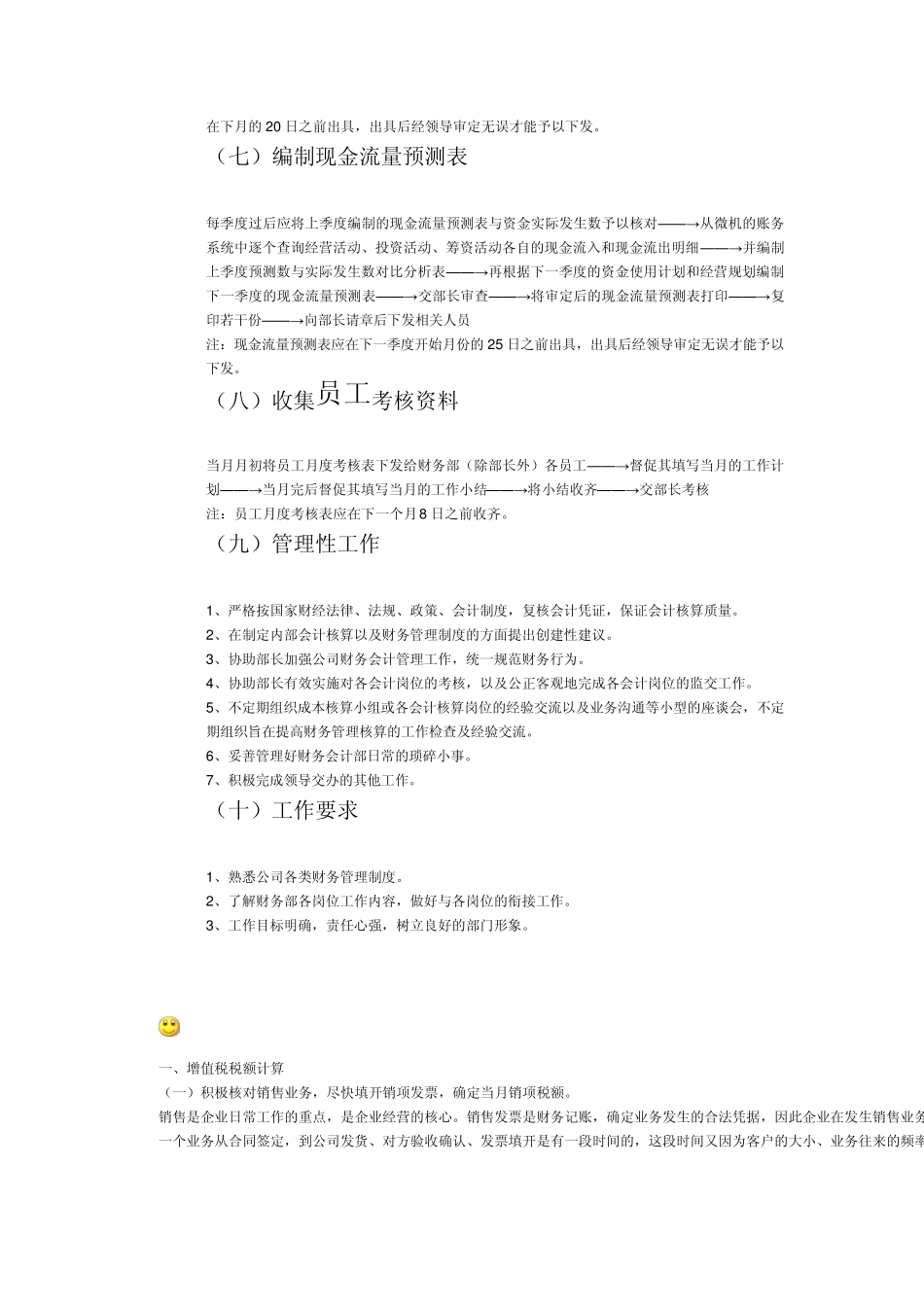 会计每月必须做什么事情详解_第3页