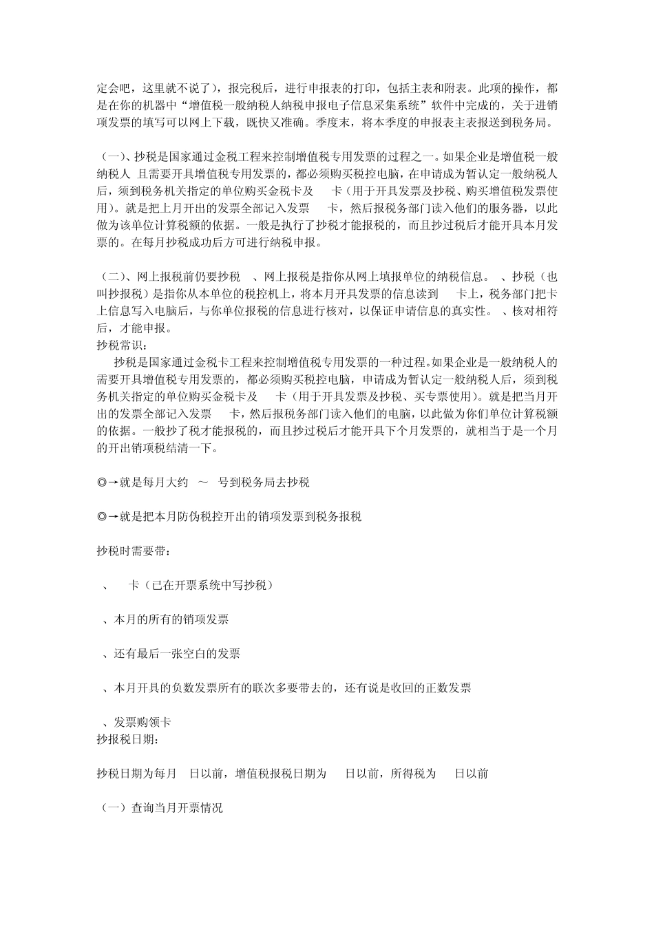 会计每月报税流程_第2页