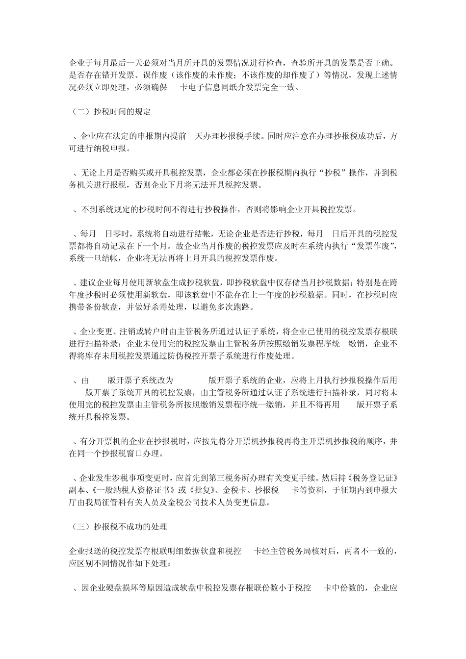 会计每月报税流程_第3页