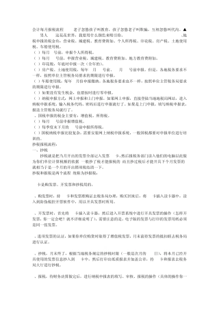 会计每月报税流程