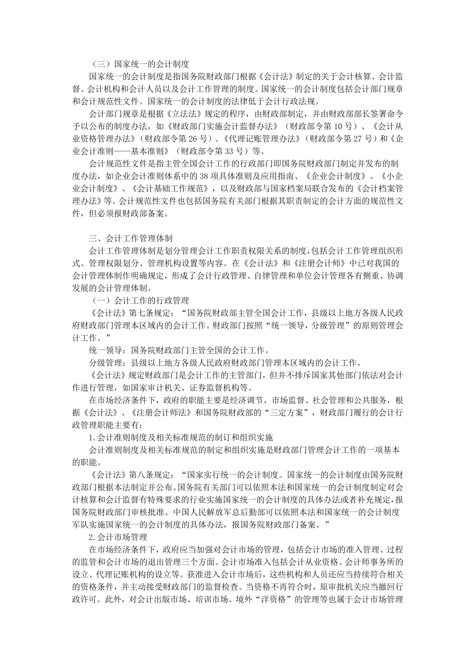 会计法律制度_第2页