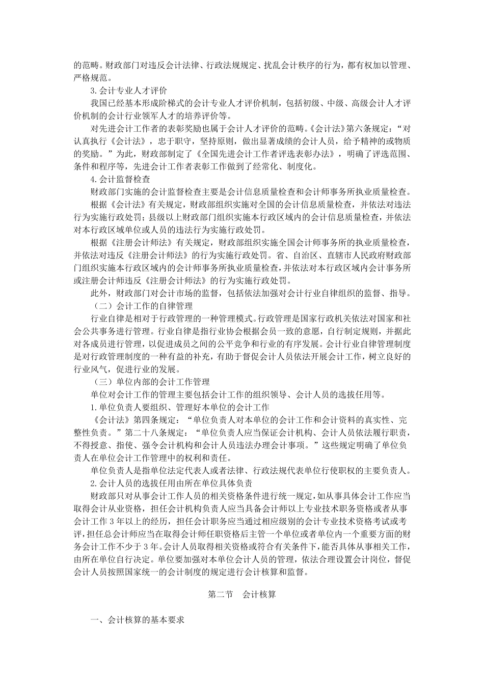 会计法律制度_第3页