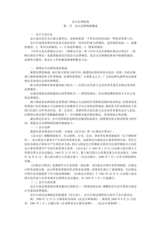 会计法律制度