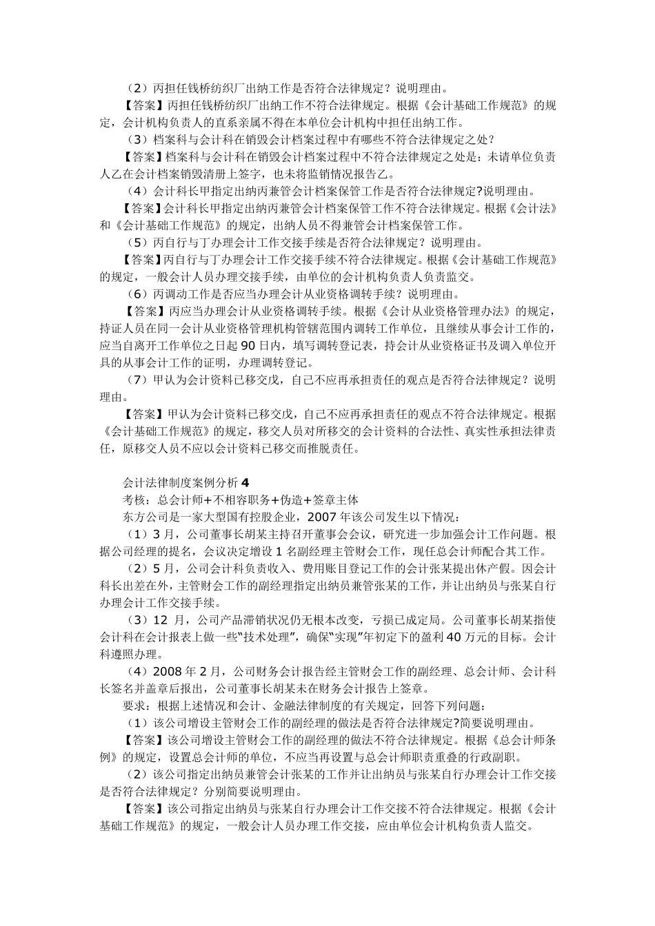 会计法律制度案例分析_第3页