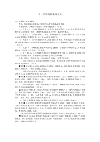 会计法律制度案例分析