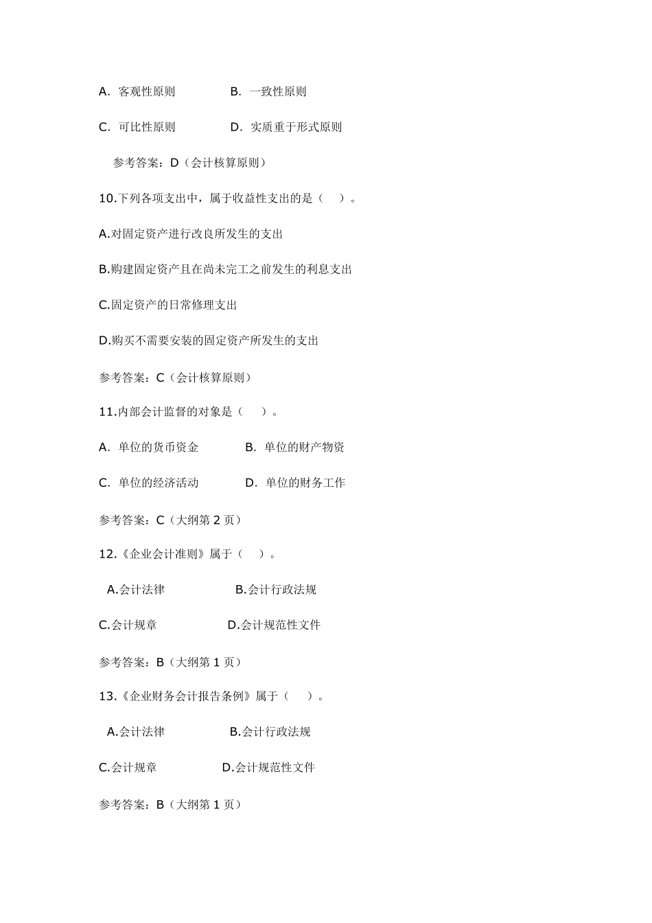 会计法考试题库加答案(单选多选判断共约300题)_第3页