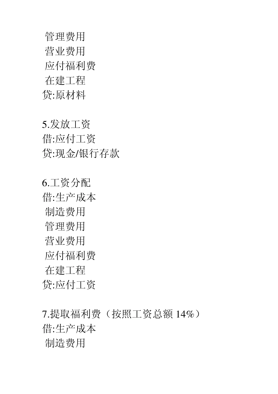 会计流程及成本核算方法_第2页